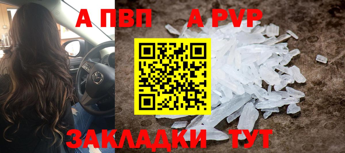 А ПВП Соль  Вход с VPN  Похвистнево  Alpha PVP  A PVP Соль 
