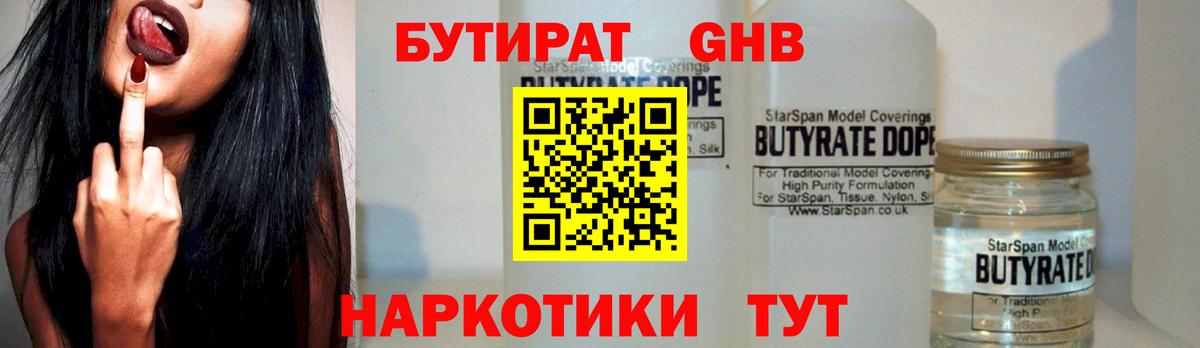 БУТИРАТ 99% Похвистнево