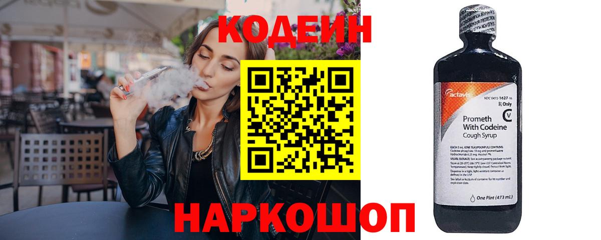 Похвистнево  Кодеиновый сироп Lean напиток Lean (лин)  Codein напиток Lean (лин)  Вход с VPN 
