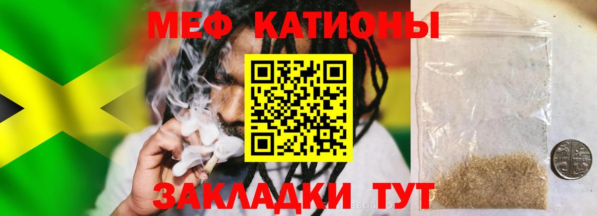 Меф мяу мяу мука Похвистнево