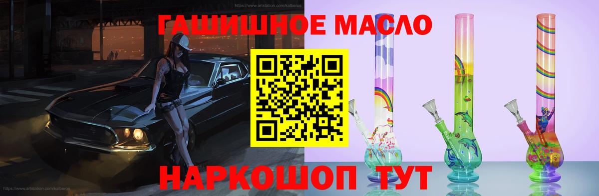 ТГК гашишное масло Похвистнево